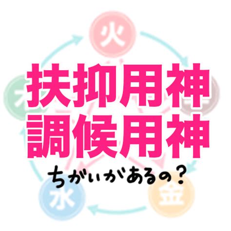 調侯用神|調候とはなにか？調候用神の重要性 